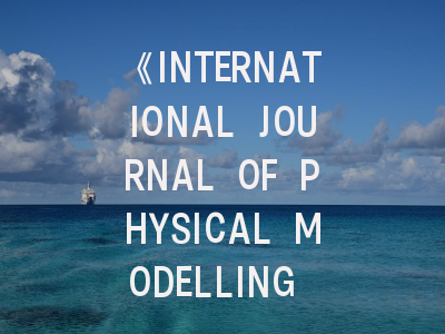 《INTERNATIONAL JOURNAL OF PHYSICAL MODELLING IN GEOTECHNICS》怎么投稿最有效？揭秘岩土模型研究发表之道