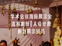 学术会议在线