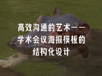 学术会议在线