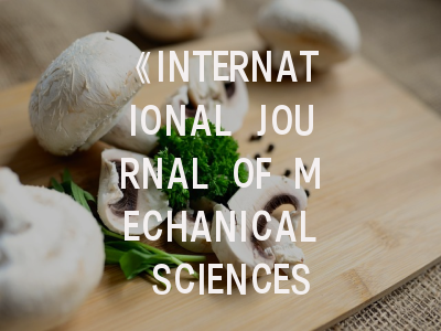 《INTERNATIONAL JOURNAL OF MECHANICAL SCIENCES》深度解析与投稿实战指南