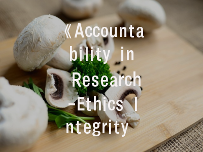 《Accountability in Research-Ethics Integrity and Policy》期刊解析——学术诚信与政策的最新风向标