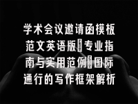 学术会议在线