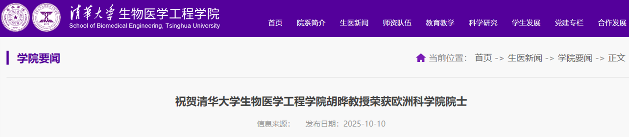 清华大学新任院长，当选院士！
