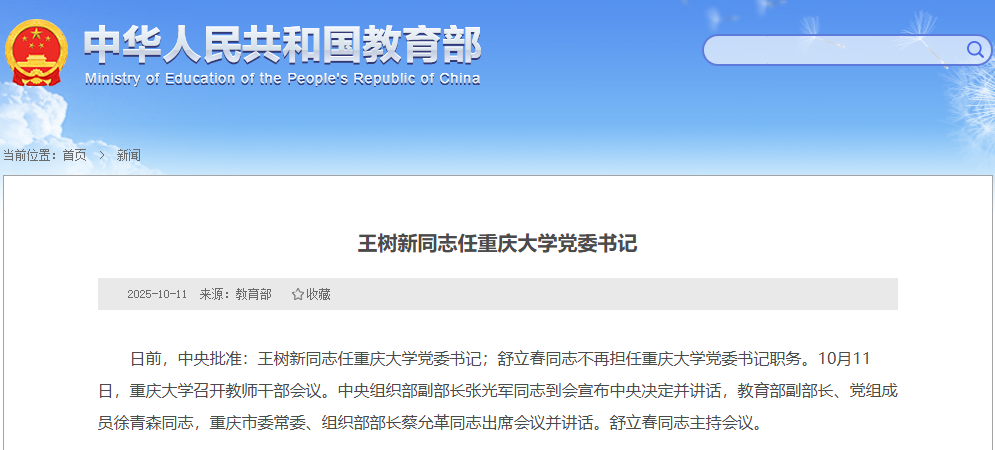 中国工程院院士,出任985党委书记