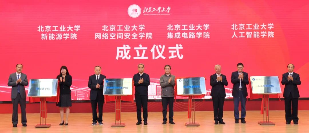 北京工业大学,新增4个学院!