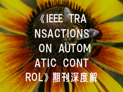 《IEEE TRANSACTIONS ON AUTOMATIC CONTROL》期刊深度解析与投稿实战指南