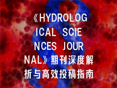 《HYDROLOGICAL SCIENCES JOURNAL》期刊深度解析与高效投稿指南