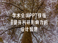 学术会议在线