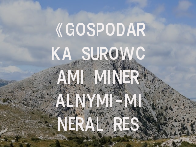 《GOSPODARKA SUROWCAMI MINERALNYMI-MINERAL RESOURCES MANAGEMENT》期刊特色解析与投稿指南