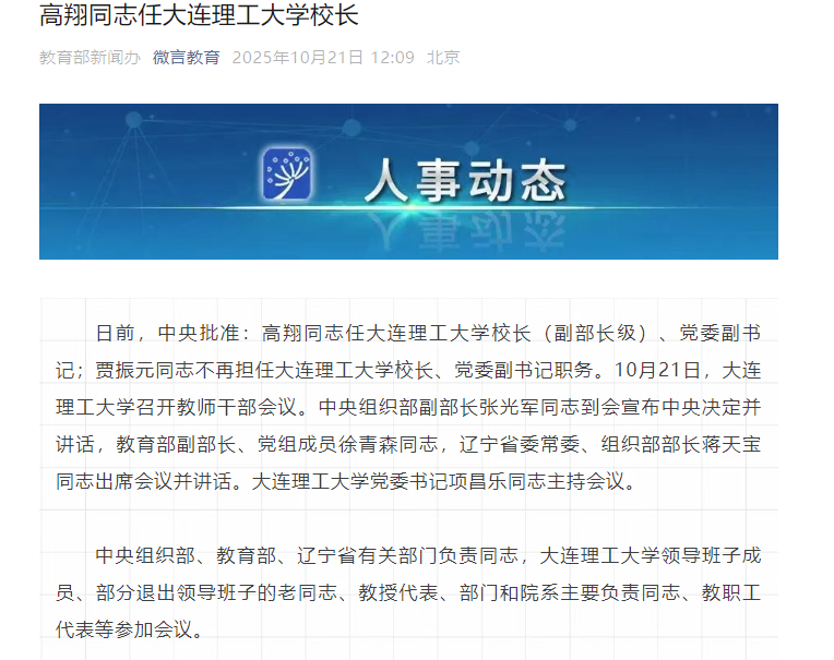 中国工程院院士,任大连理工大学校长