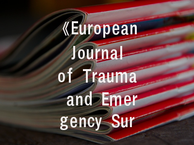 《European Journal of Trauma and Emergency Surgery》期刊解析与发表秘籍