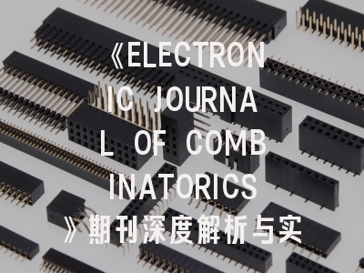 《ELECTRONIC JOURNAL OF COMBINATORICS》期刊深度解析与实战投稿策略