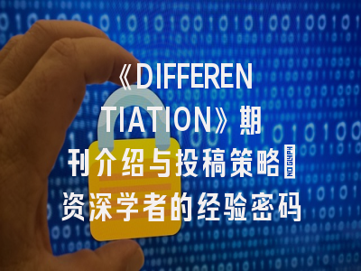 《DIFFERENTIATION》期刊介绍与投稿策略：资深学者的经验密码