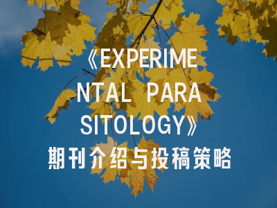 《EXPERIMENTAL PARASITOLOGY》期刊介绍与投稿策略