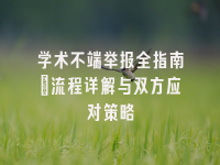 学术会议在线