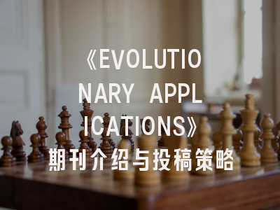 《EVOLUTIONARY APPLICATIONS》期刊介绍与投稿策略