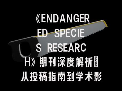《ENDANGERED SPECIES RESEARCH》期刊深度解析：从投稿指南到学术影响力提升