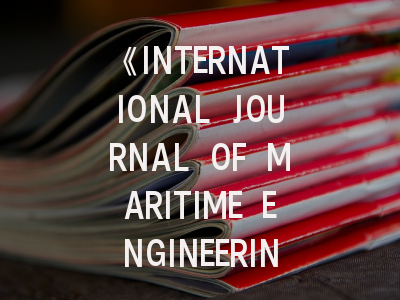 《INTERNATIONAL JOURNAL OF MARITIME ENGINEERING》投稿指南：如何突破国际海事工程期刊的发表壁垒？