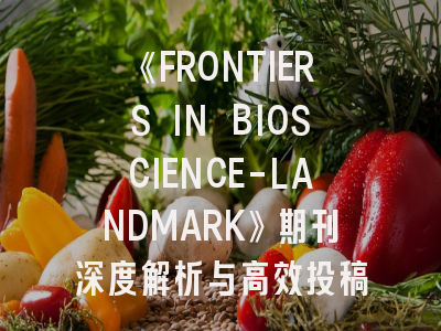 《FRONTIERS IN BIOSCIENCE-LANDMARK》期刊深度解析与高效投稿指南