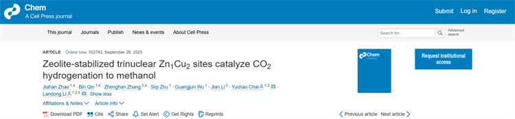 南开团队在高效催化二氧化碳制备甲醇研究方面取得新进展