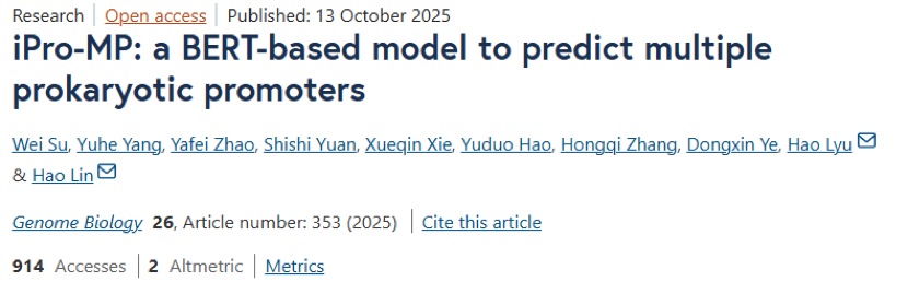 电子科技大学生命学院生物信息学团队在Genome Biology发表研究成果