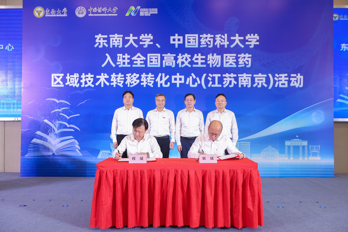 东南大学入驻全国高校生物医药区域技术转移转化中心