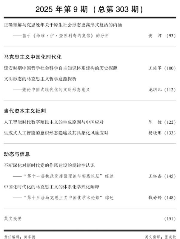 上海交大博士研究生龙玥儿在《马克思主义研究》发表文章