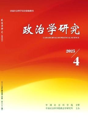 上海交大陈尧教授在《政治学研究》发表论文