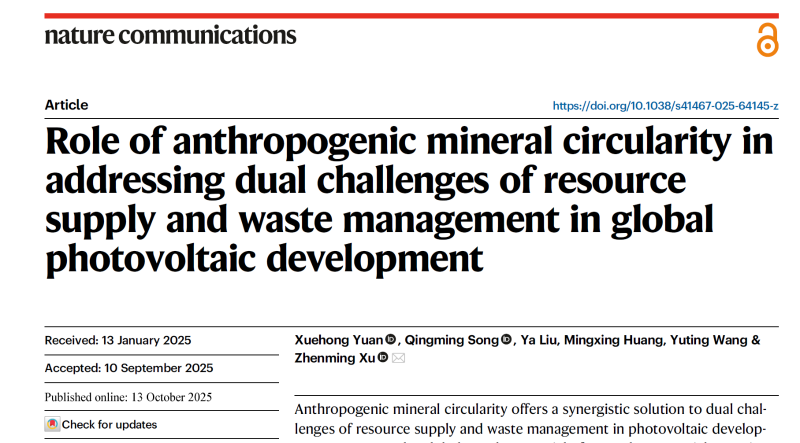 上海交大许振明教授团队发文量化人为矿物循环在全球光伏发展中应对资源供应与废物管理双重挑战的作用