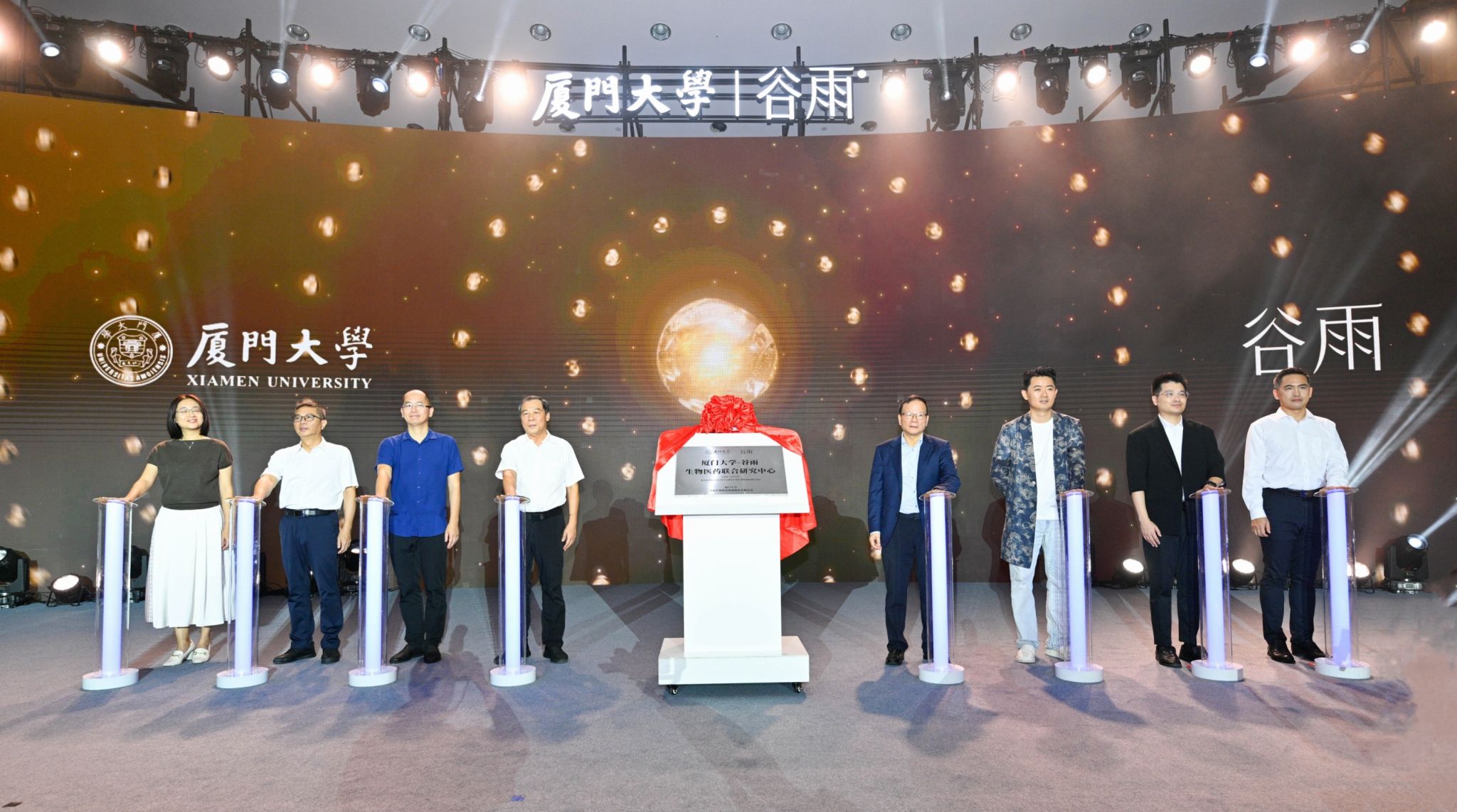 厦门大学厦门大学—谷雨生物医药联合研究中心揭牌成立