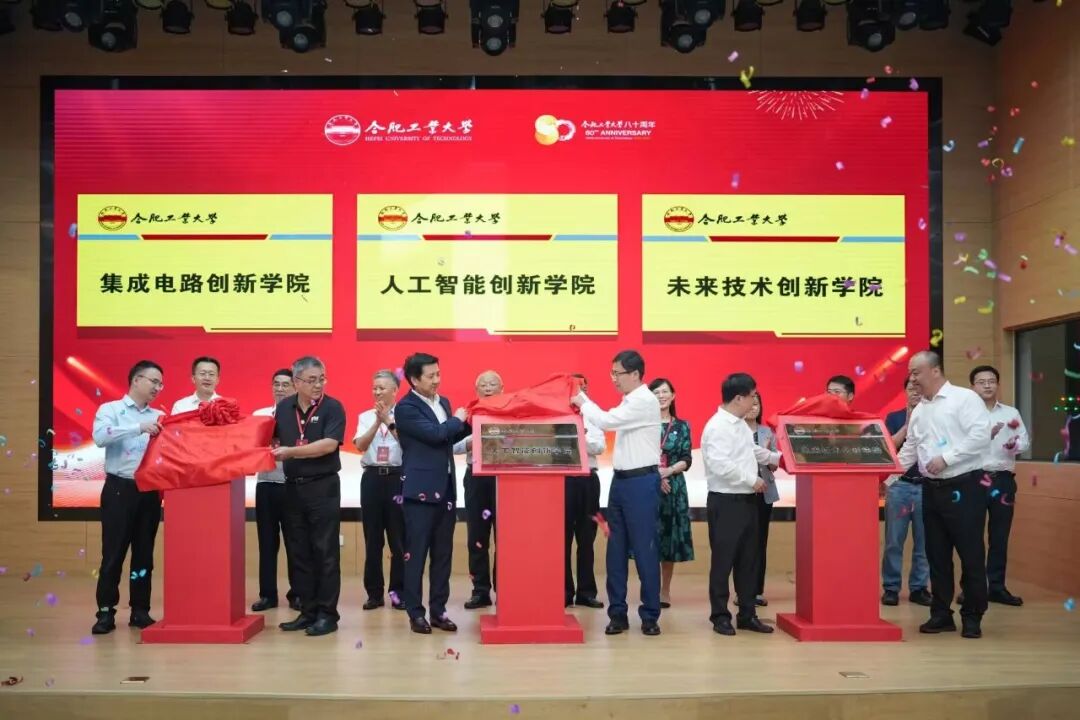 华为首席科学家揭牌！合肥工业大学成立三大创新学院