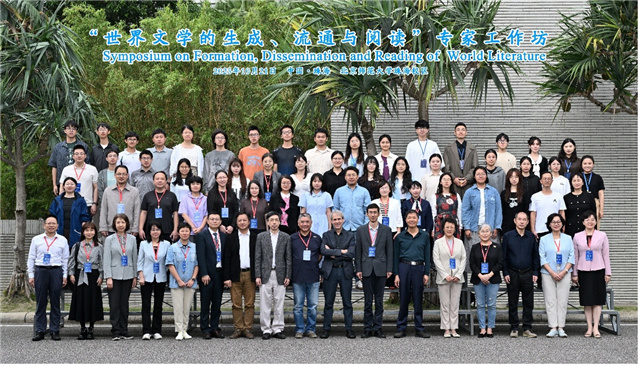 北京师范大学“世界文学的生成、流通与阅读”专家工作坊在珠海校区举办