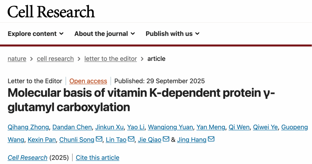 北京大学北京大学第三医院杭婧/乔杰团队牵头发表成果,研究维生素K依赖型蛋白γ-谷氨酰羧化的分子基础