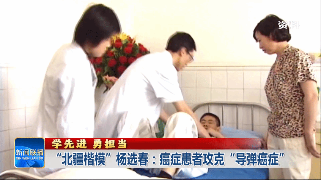 西北工业大学我校校友“北疆楷模”杨选春:癌症患者攻克“导弹癌症”