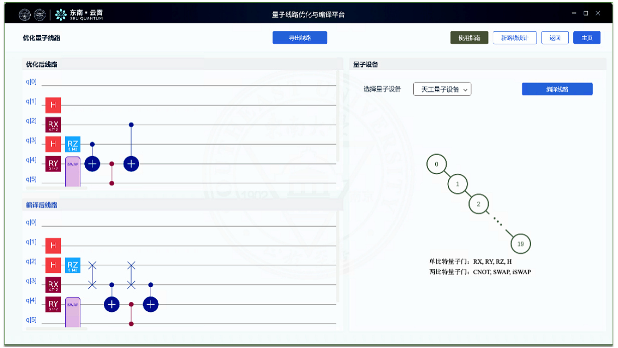 东南大学发布我国首款量子计算线路设计优化与编译桌面软件平台