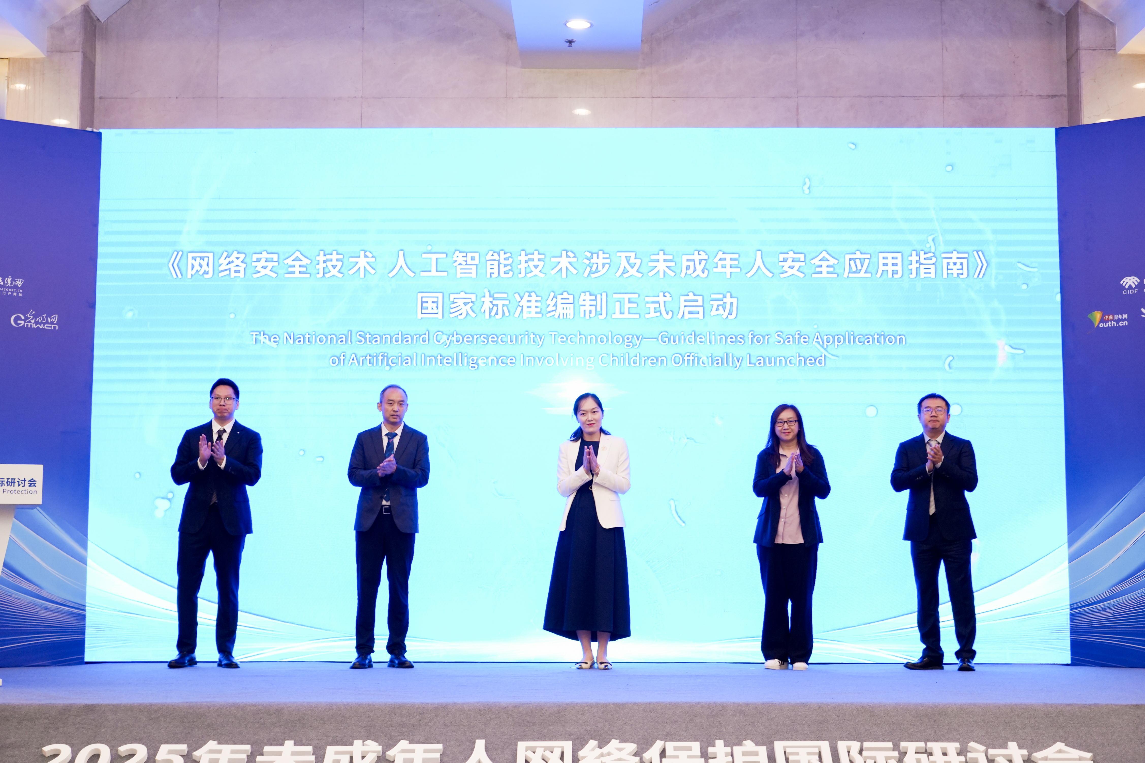 北京师范大学2025年未成年人网络保护国际研讨会在北京举行