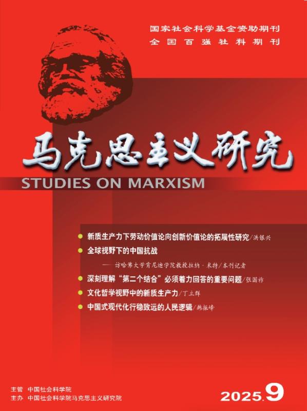 上海交大博士研究生龙玥儿在《马克思主义研究》发表文章