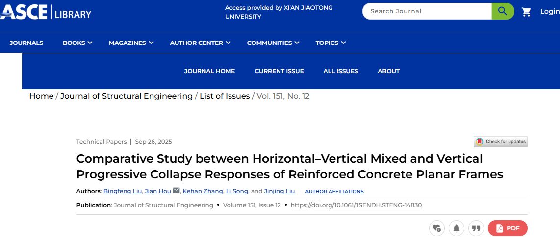 西安交大科研团队 在钢筋混凝土平面框架连续倒塌研究中取得重要进展