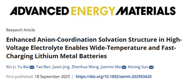 北理工团队在高电压锂金属电池电解液方面取得重要研究进展