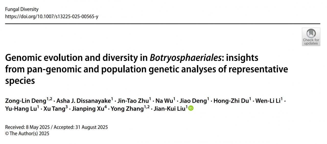 电子科技大学生命学院刘建魁、张勇教授团队在Fungal Diversity期刊发表研究成果