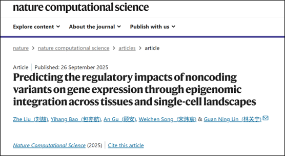 上海交大林关宁团队面向真实语境,定量解析“非编码突变→基因表达”,助力复杂疾病研究