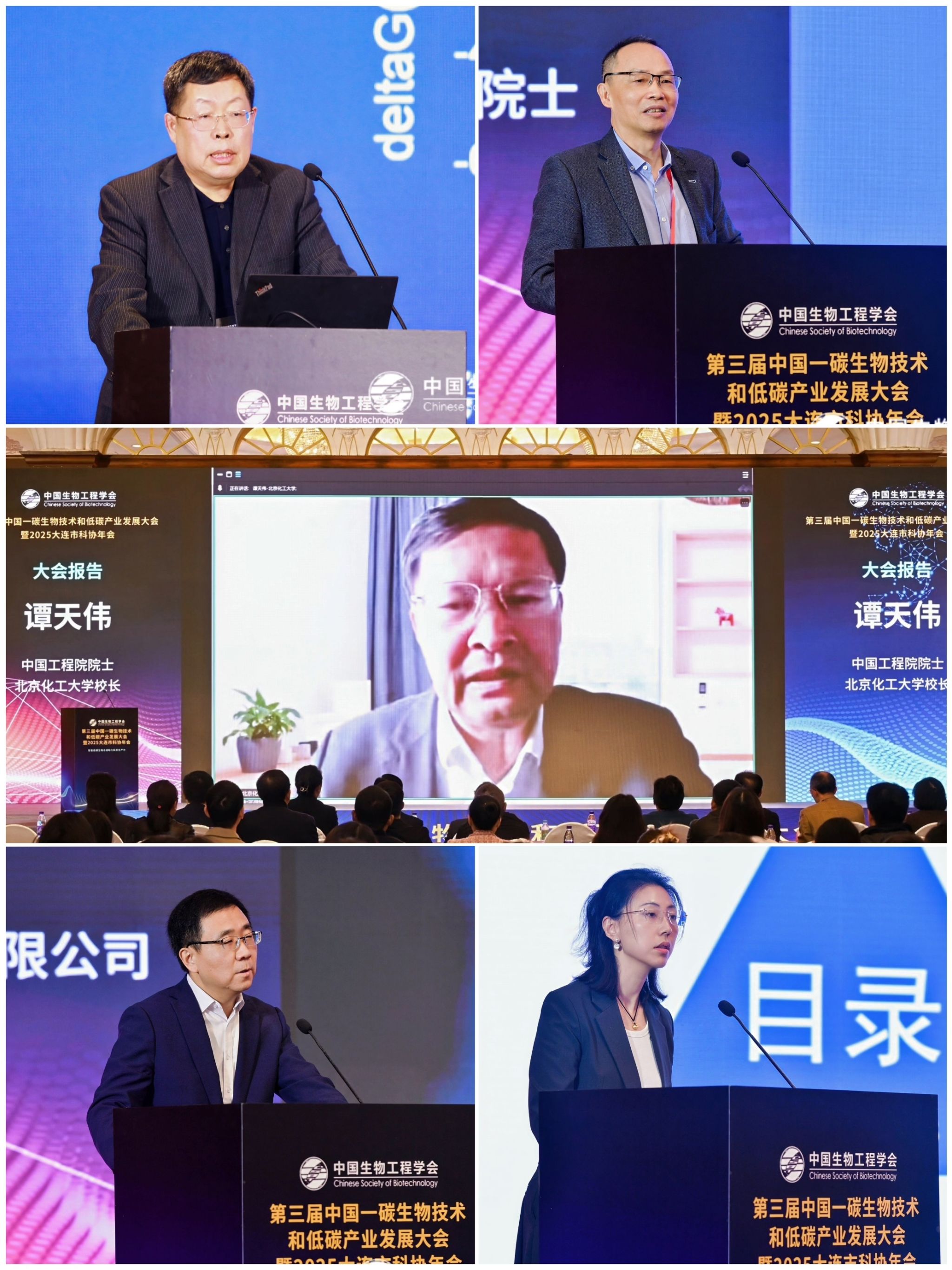 大连理工大学第三届中国一碳生物技术和低碳产业发展大会暨2025大连市科协年会圆满闭幕