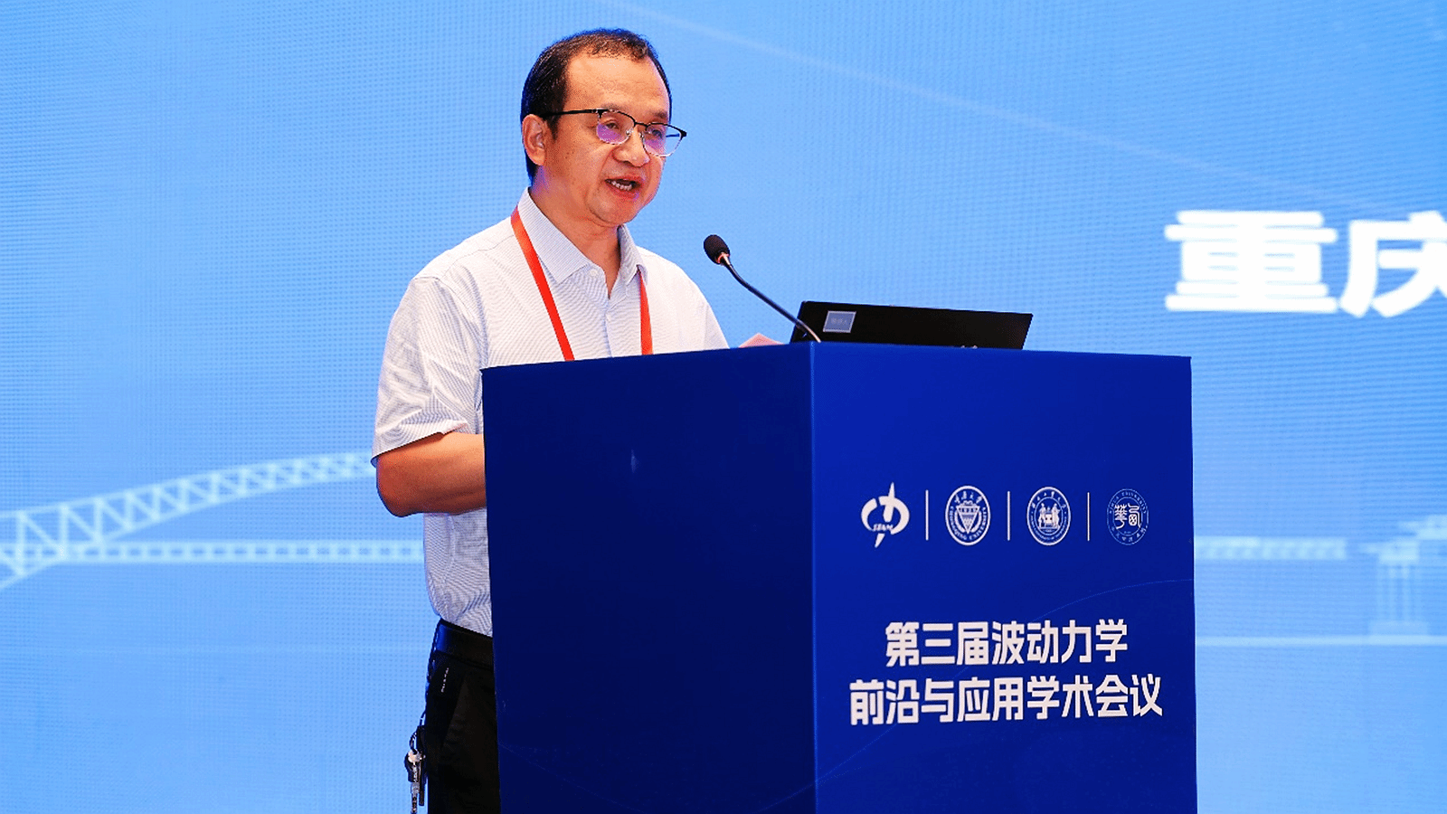 重庆大学第三届波动力学前沿与应用学术会议在重庆举办