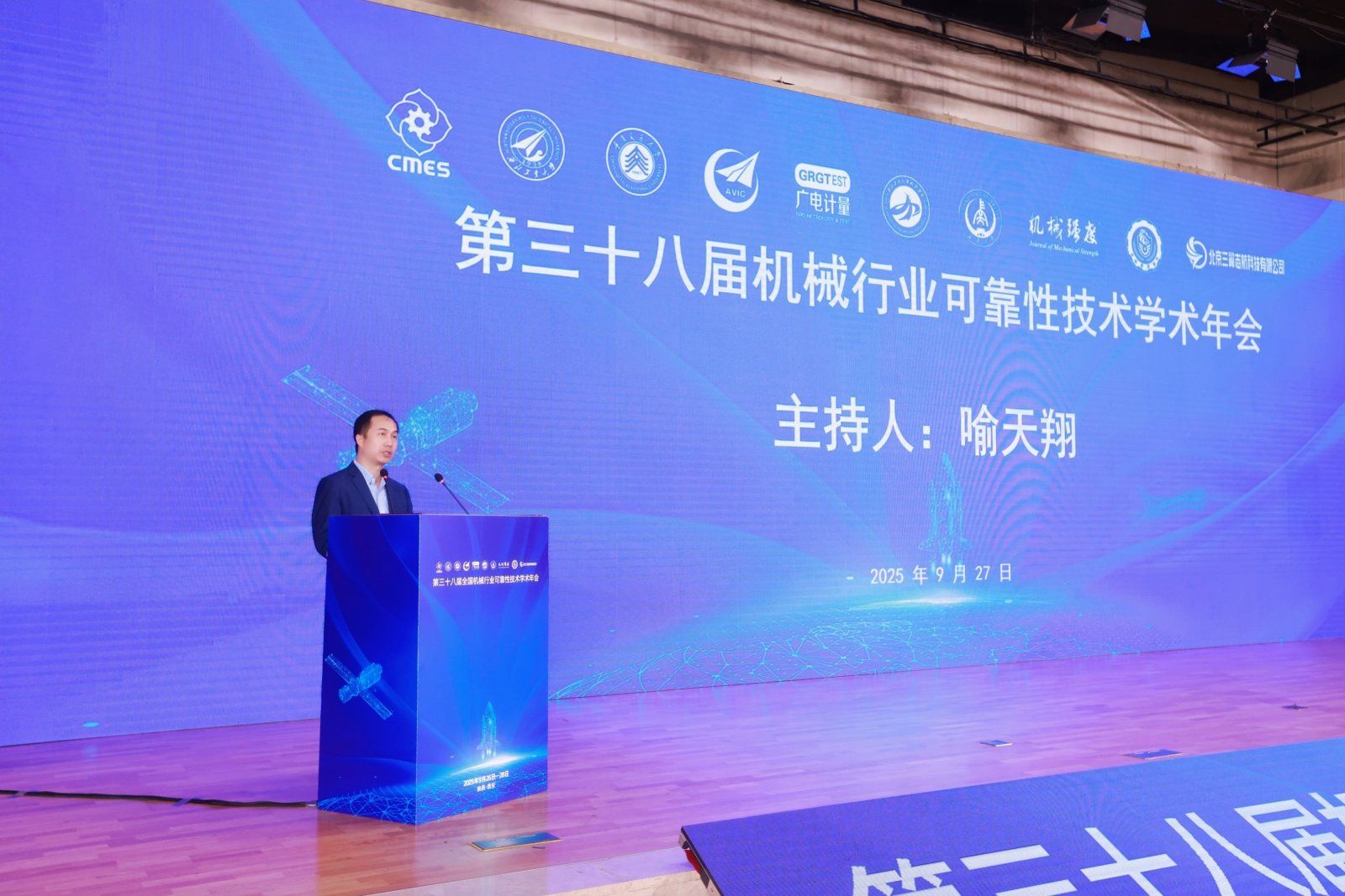 西北工业大学第三十八届机械行业可靠性技术学术年会在西安举办