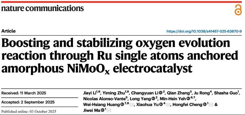 材料科学与工程学院马吉伟团队关于单原子锚定非晶氧化物电催化剂的最新研究成果发表于《自然·通讯》