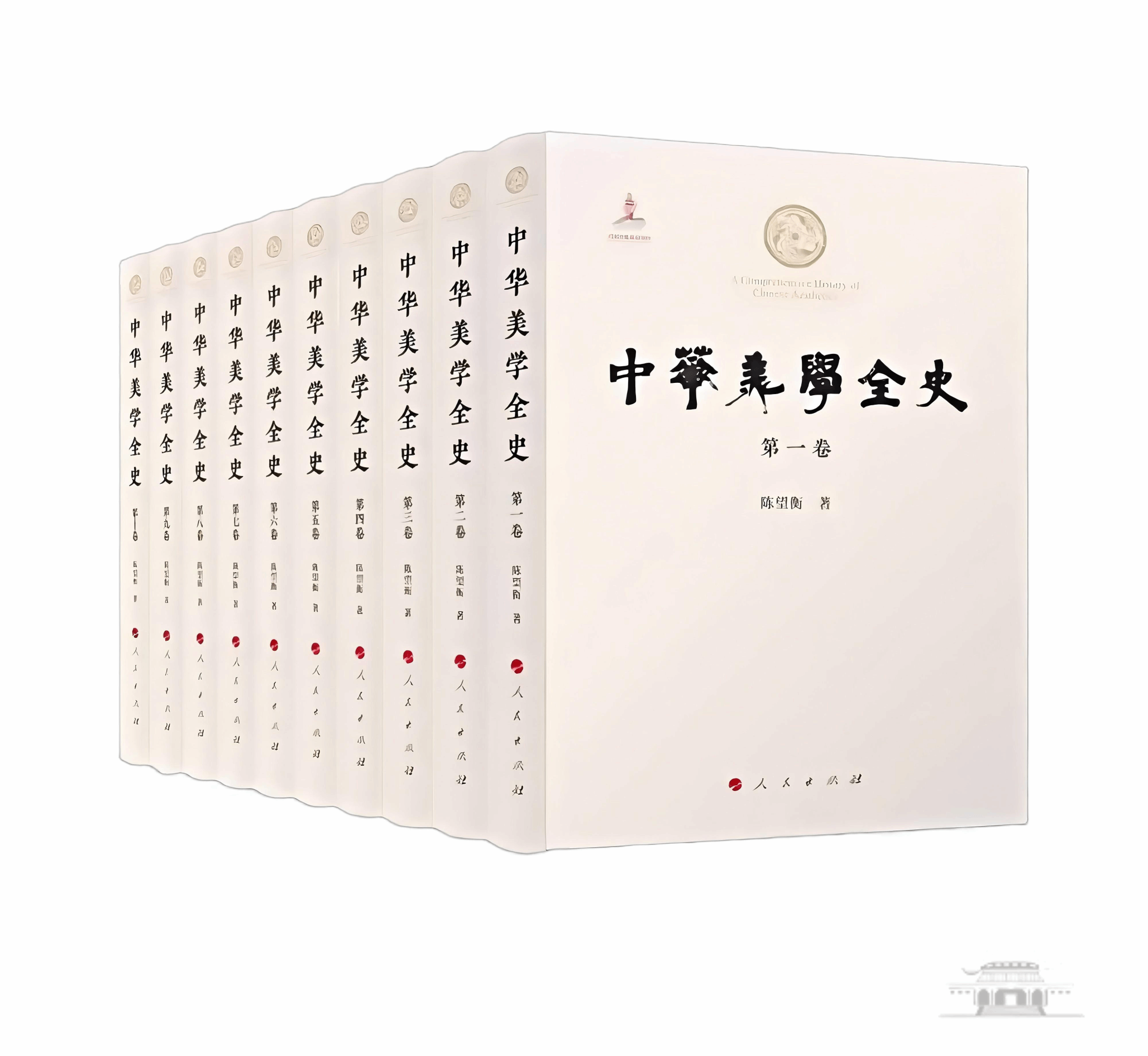 武汉大学《中华美学全史》（十卷本）正式出版