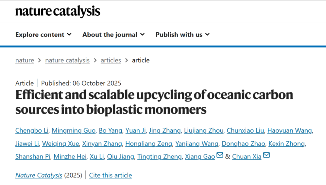 电子科技大学海水“变”生物塑料!我国科学家联合破解海水捕碳难题