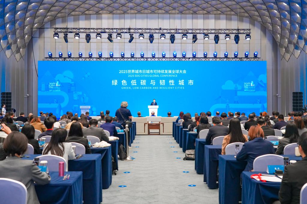 同济大学联合承办2025世界城市日城市可持续发展全球大会“绿色低碳与韧性城市”主题会议