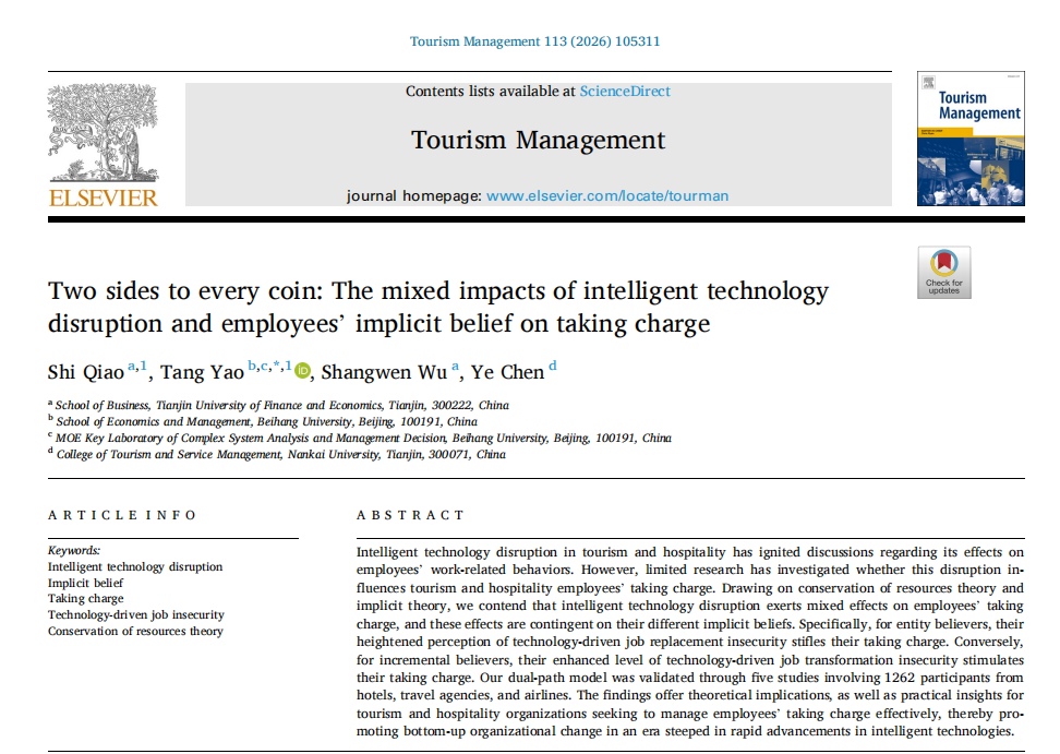 北京航空航天大学经管学院副教授姚唐团队在旅游管理领域国际顶刊Tourism Management发表重要研究成果