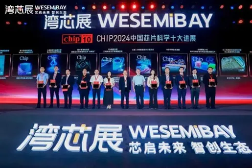 电子科技大学基础院2位教授在第三届芯片大会暨Chip 2024中国芯片科学十大进展颁奖典礼上获奖